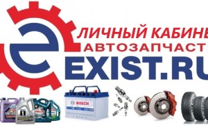 Как зарегистрироваться в ЛК на сайте Exist.ru