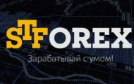 Как зарегистрироваться в ЛК на сайте STForex (СТФорекс)