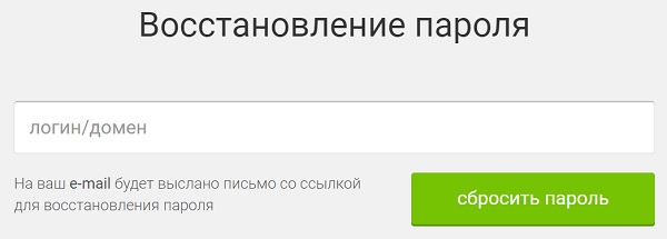 Majordomo восстановление пароля