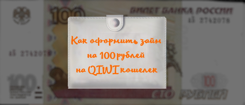 Как скинуть деньги на феникс. Деньги в долг Феникс ДНР. Как взять деньги в долг на Фениксе.